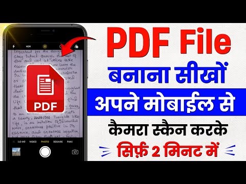 PDF file kaise banaye | mobile se PDF file kaise banaye | cemara se scan karke PDF file kaise banaye