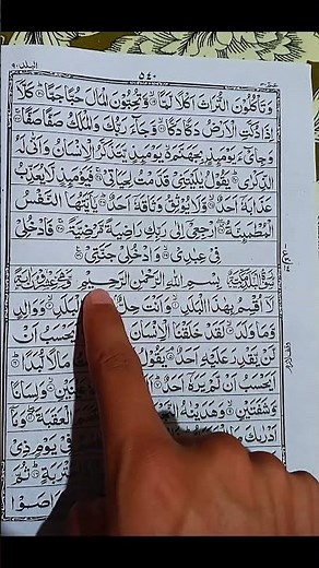 The powerful❤️Surah Al-Balad Full سورة البلد | Quran Recitation for Peace#SurahAlBalad #IslamicVideo