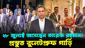 561K views · 10K reactions | বাংলাদেশে আসছেন তারেক রহমান! বু'লে'টপ্রুফ গাড়ি ও বিলাসবহুল বাড়ি প্রস্তুত! দেশজুড়ে আলোড়ন! | Popular Videos | Facebook