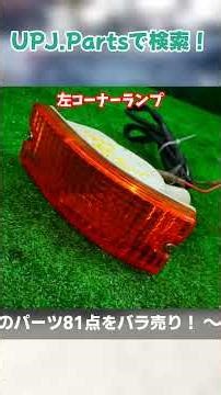 マツダ サバンナ RX-7(SA22C/FB3S) ターボGT IMSAスペシャル 後期 中古パーツ販売【UPJ】 #SA22C #サバンナRX7 #FB3S