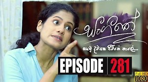 Sangeethe | Episode 281 09th March 2020