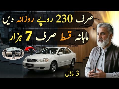 Ep# 1496. Very Easy Installments of Toyota Corolla XLI 2003 Model | Urgent Sale | Low Price Car
