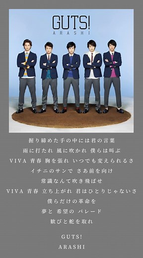 嵐の「GUTS」プレイリスト紹介