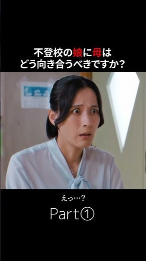 娘に何が起きているのか... #BUMPオリジナル #ショートドラマ #ヒューマンドラマ #不登校 #小学生