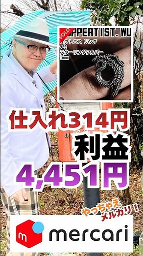 [Tips for selling on Mercari] Sourcing from a supplier for a ridiculously low price of 314 yen pe...