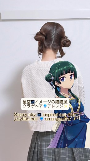 簡単で可愛い猫猫風クラゲヘアアレンジ