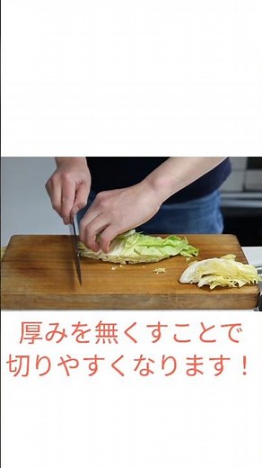 キャベツの千切りがラクになる切り方｜高さを低くするだけ