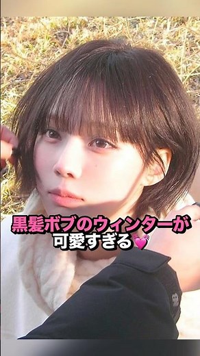 黒髪ボブのウィンターが可愛いすぎる💗 #kpop #aespa