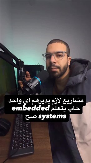 Almikatro on Instagram‎: "مشاريع لازم يديرهم اي واحد حاب يتعلم embedded systems صح"‎