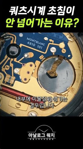 Why doesn't my quartz watch's second hand move? #analogwatch #watch #watchcare #watchrepair