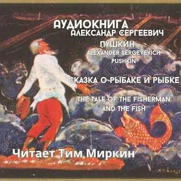 Tale of the Fisherman and the Fish by Alexander Sergeyevich Pushkin | Full Audiobook
