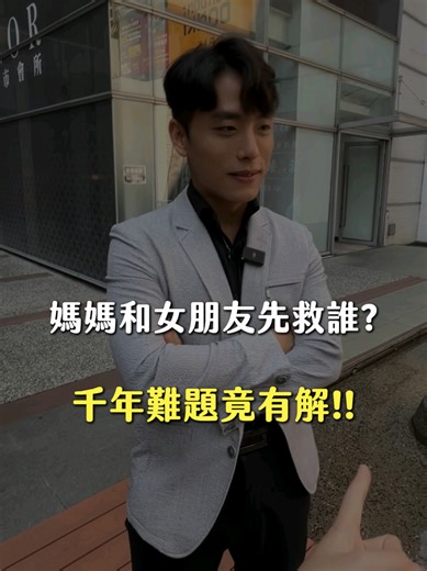 媽媽跟女友同時落水 法律其實標準答案？ #奇樂律師 #法律知識分享 #律師科普 #保證人 🔶️刑法第15條 1️⃣對於犯罪結果之發生，法律上有防止之義務，能防止而不防止者，與因積極行為發生結果者同。 2️⃣因自己行為致有發生犯罪結果之危險者，負防止其發生之義務。