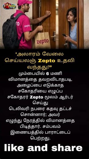 'அலாரம் வேலை செய்யலஞ் Zepto உதவிவந்தது!” #tamilnadunews #indianactor #puthiyathalaimuraitv #tamil
