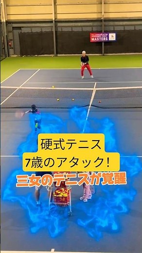強烈フォアハンド 7歳三女のアタック #硬式テニス #三女 #ジュニアテニス #レッドボール