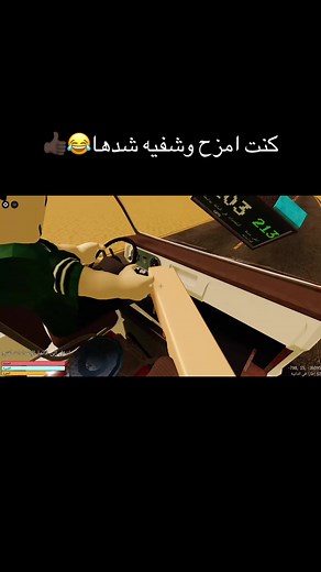 كنت أمزح وش فيك شديتها - مقطع مضحك روبلكس