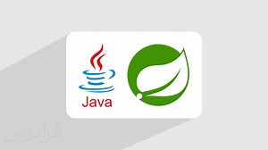 آموزش Spring Boot در برنامه ‌نویسی جاوا   نقشه راه یادگیری (رایگان) | فرادرس