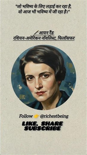 आयन रैंड रशियन-अमेरिकन नॉवलिस्ट, फिलॉसफर