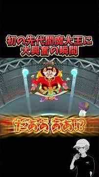 The moment I met the "previous King Enma" for the first time in my life was so exciting lol #Yo-k...