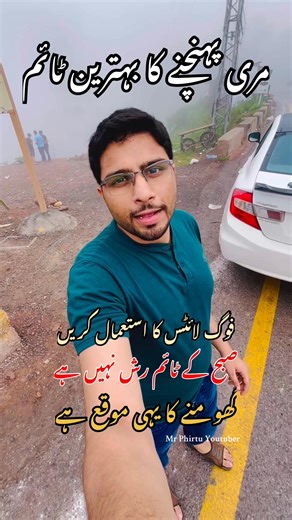 Murree today update | murree updates today | murree beautiful view | ayubia murree view | murree pipeline track | murree mountain view | murree beautiful place video | murree motorway video | new murree view | murree whiteout snow | murree fogg 2025 | murree fogg status | murree reels video | Mr Phirtu