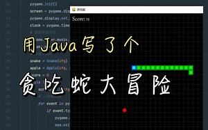 【Java项目】不到一小时用Java做出贪吃蛇小游戏（2.0升级版）_手把手教你开发游戏_超详细保姆级教程_Java游戏开发