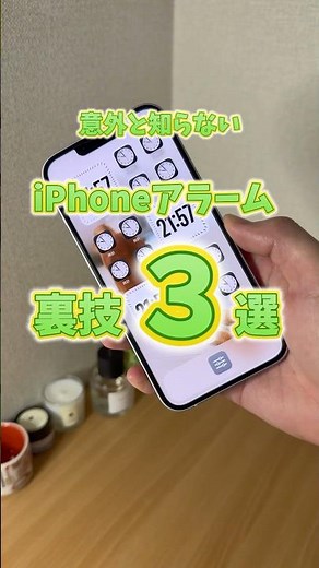 意外と知らないiPhoneアラームの裏技3選 #iphone #iphone16 #アイフォン #アイホン #iphone裏技 #iphone活用術 #iphone便利術 #apple