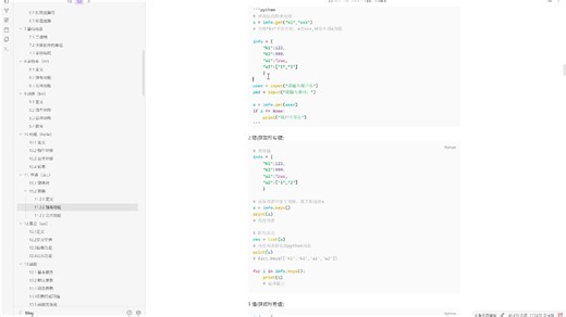 22个视频带你快速掌握Python基础——11. 字典（dict）