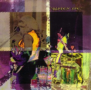 Θαρσείν Χρεί - 1974!