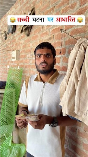 सच्ची घटना पर आधारित 😱। Shyam UP 62 Comedy 😂।
