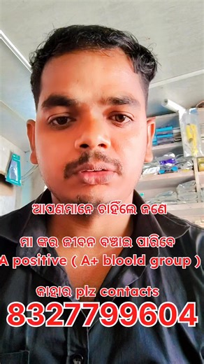 Prasanta Kumar on Instagram: "ଆପଣମାନେ ଚାହିଁଲେ ଜଣେ ମାଙ୍କର ଜୀବନ ବଞ୍ଚାଇ ପାରିବେ A+ blood group କାହାର plz କଂଟକେଟସ #prasantakumar #vilarvideo #foryou #indian"