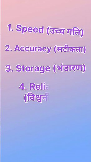 कंप्यूटर की विशेषताएं | Characteristics of Computer in Hindi | Characteristics of Computer | #part1