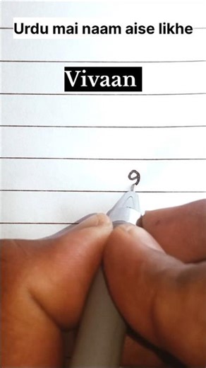 Vivaan naam urdu mai | Urdu likhna sikhe #handwriting #urdu #ytshorts #viral #shorts