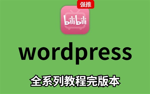 手把手教你从零开始用WordPress建站 (一步步建站, 一步也不少)