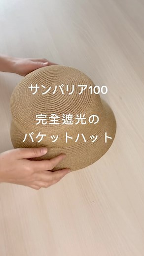 サンバリア100｜完全遮光日傘・グッズ専門のブランド on Instagram: "完全遮光を貫きながらも、 涼しげなデザインの「バケットハット」。 サンバリア100ならではの工夫とこだわりを たくさん詰め込みました。 機能性とデザインを両立させた 「バケットハット」です。 . . . ▼HPはプロフィールからもご覧いただけます @sunbarrier100 #サンバリア100 #サンバリア #sunbarrier100 #完全遮光 #遮熱 #バケットハット #バケハ #完全遮光帽子 #遮光ハット #遮熱帽子 #帽子 #uvカット帽子 #紫外線対策 #紫外線アレル #遮光 #日光アレルギー #アンチエイジング #日焼け対策 #日焼け対策グッズ #日焼け対策バッチリ #紫外線ケア"