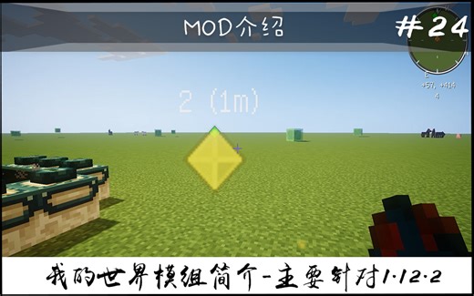 【我的世界】体素地图（常用模组简介 #24）（主要针对1.12.2）
