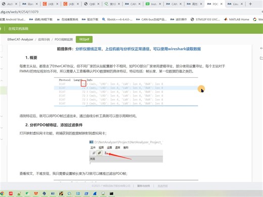【EtherCAT-Analyzer】ECAT查看PDO周期