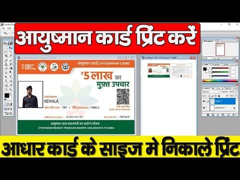 How to Print Ayushman Card | How to Print Ayushman Card | Ayushman Card Print on Photoshop