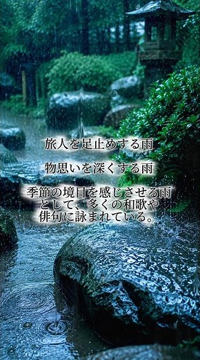 五月雨さみだれ#日本文化 #美しい日本語 #季語 #和 #日本の魅力 五月雨とは、旧暦五月ごろに降り続く雨。今でいう、梅雨の長雨を表す美しい季語。