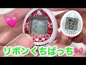 【ハローキティたまごっち】リボン付きのくちぱっちに進化しました！！