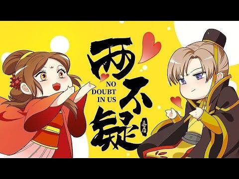 Liang Bu Yi（ No Doubt in Us）Trailer