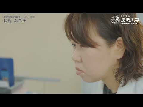 27：松島加代子（病院医療教育開発センター教授）