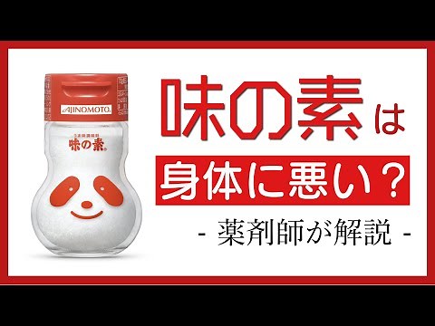 Is Ajinomoto dangerous? A pharmacist explains the umami component, glutamic acid