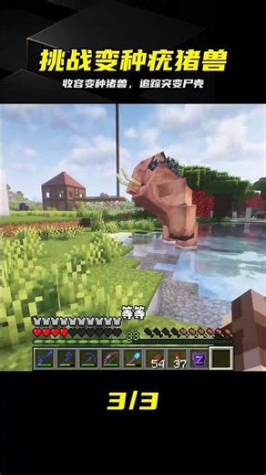 生物變種（31）：收容變種疣豬獸，尋找突變尸殼 #生物变种，疣猪兽，突变尸壳，生存挑战，生物收容