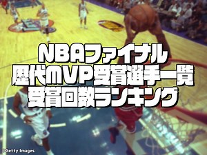 NBAファイナルMVP（最優秀選手賞）｜歴代受賞選手一覧／受賞回数ランキング【1969~2023】 | バスケットボールキング