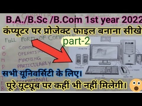 Learn to make a project file on a computer? BA, BSc, BCom, learn to make a project file on a comp...