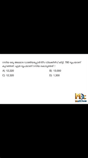 LEARN WITH MATCHEM on Instagram: "ഒരു മിനിറ്റ് കൊണ്ട് നേടു ഒരു മാർക്ക് https://youtu.be/y_O23PtcFv0 #work_time #chain_rule #upsc #pipes #coding_decoding psc_maths ldc lgs OA ssc cgl mts nmms_mat nmms_sat ntpc_rrb constable beat_forest_officer quantitative_aptitude reasoning secretariat_assistant chsl decimal cost_price selling_price profit loss profit_percentage arithmetic_progression average number_average"