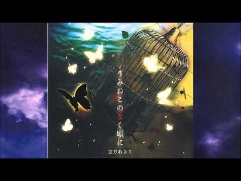 うみねこのなく頃に - 志方あきこ