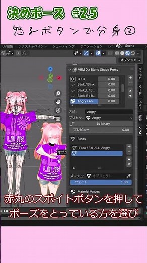 かんたんポーズ編②（後編）～分身の術～#blender #アバター改変 #cluster