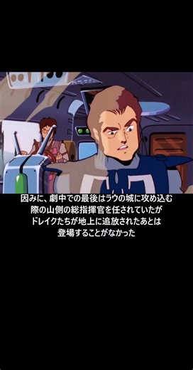 Aura Battler Dunbine Character Introduction (Short Version) Mizuru Zurom #Dunbine