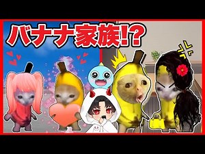 バナナキャットのストーリー見たら彼女のピンキーキャットやママ登場した‼️【バナナキャット】【ファンメイドリアクション】
