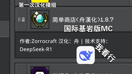 [1.21/授权汉化]简单商店1.8.7(SShop)✦基岩版｜自制汉化｜原版性商店 Simple shop1.8.7